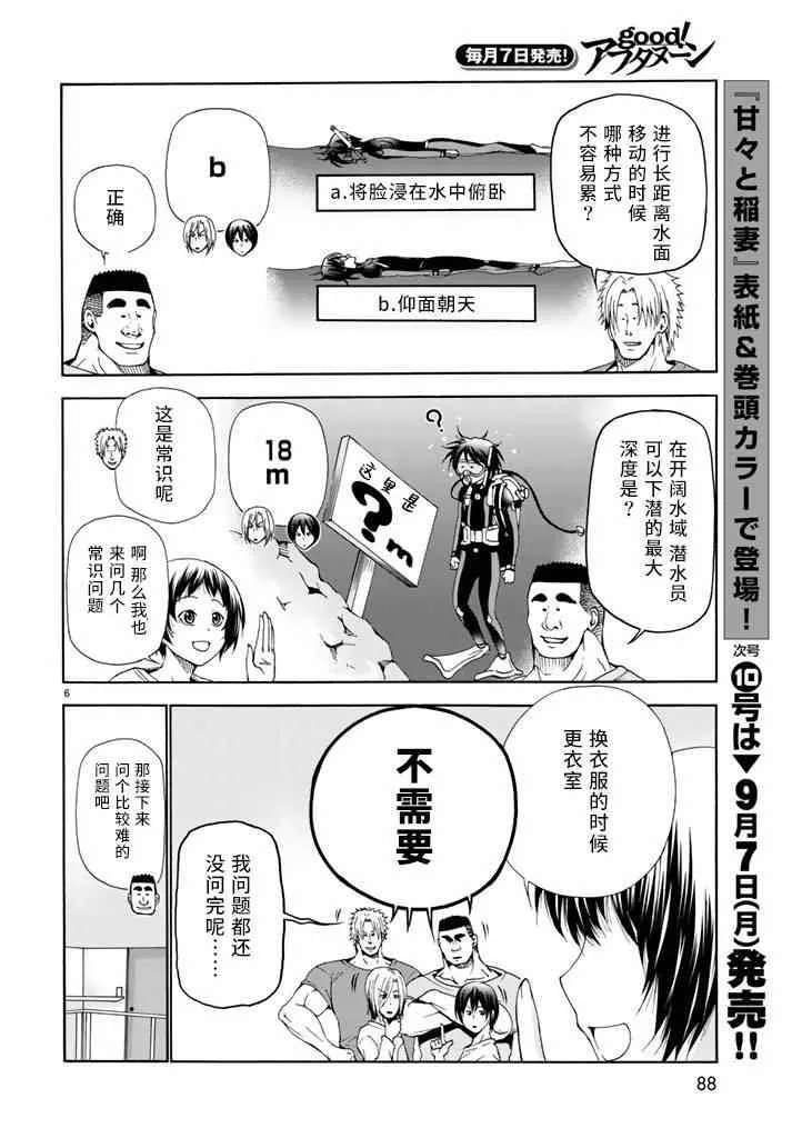 第17话 没有谎言的地方 第6页