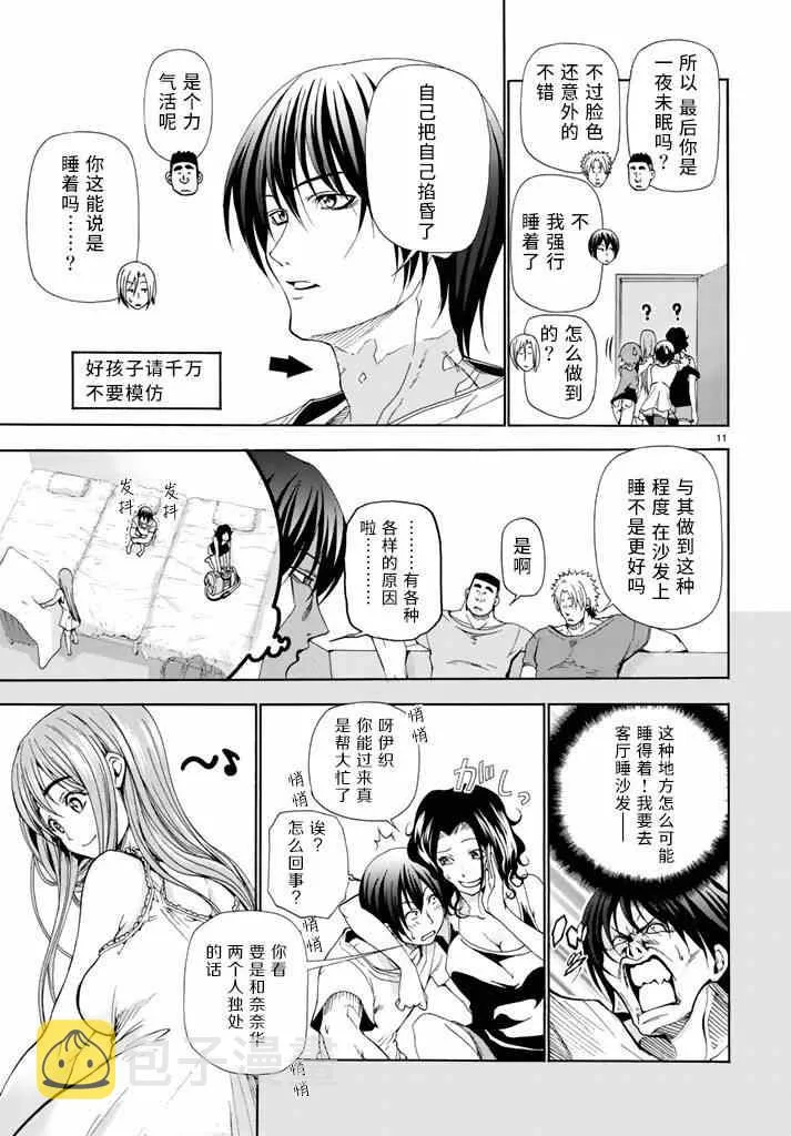第17话 没有谎言的地方 第11页
