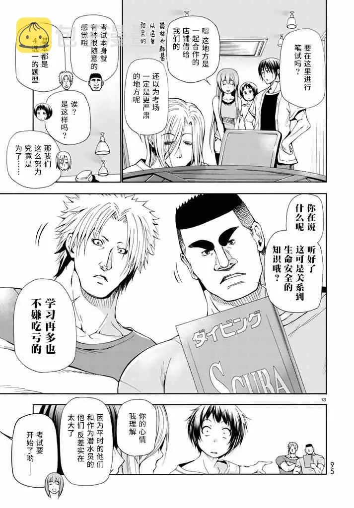第17话 没有谎言的地方 第13页