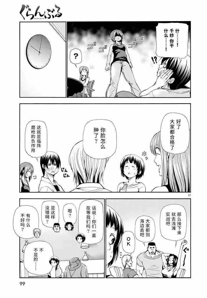 第17话 没有谎言的地方 第17页