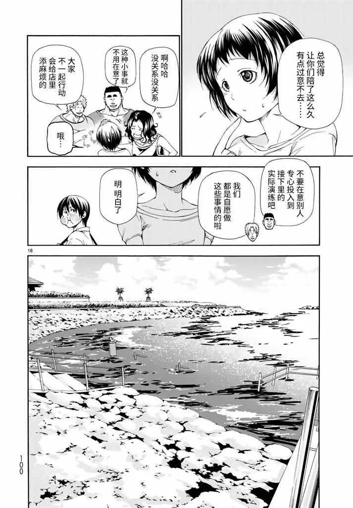 第17话 没有谎言的地方 第18页