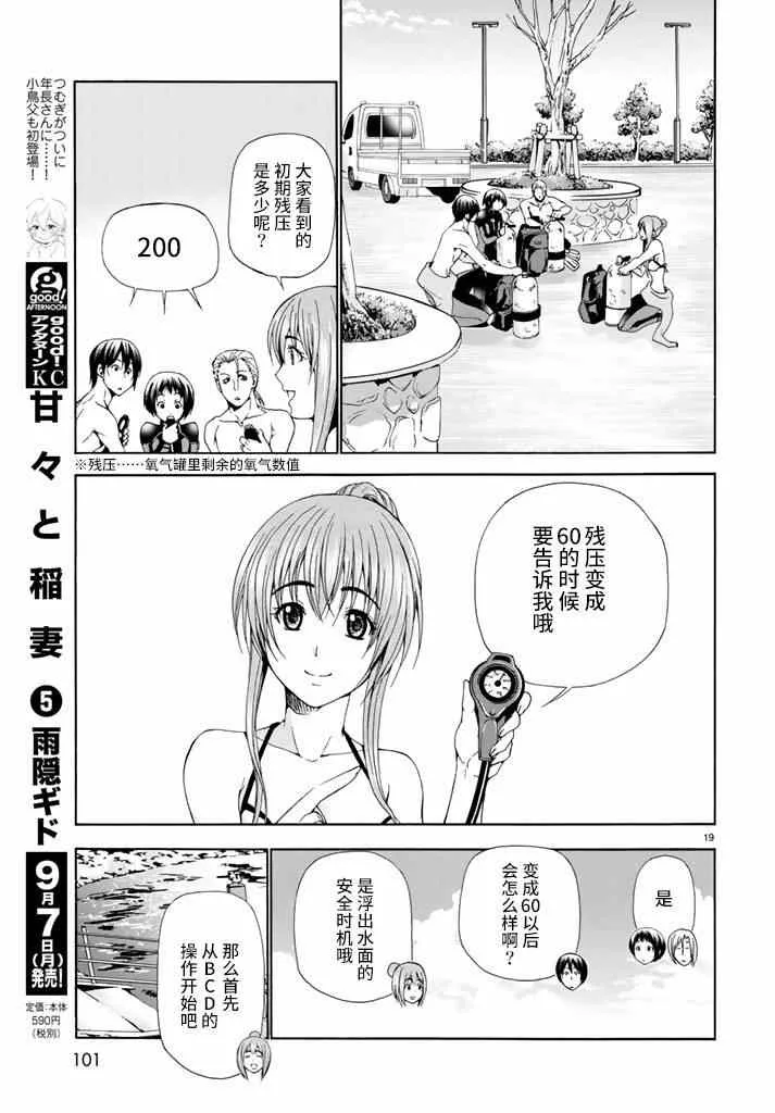 第17话 没有谎言的地方 第19页
