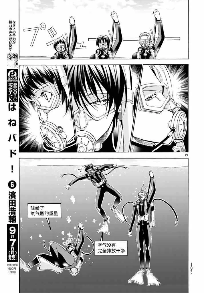 第17话 没有谎言的地方 第21页