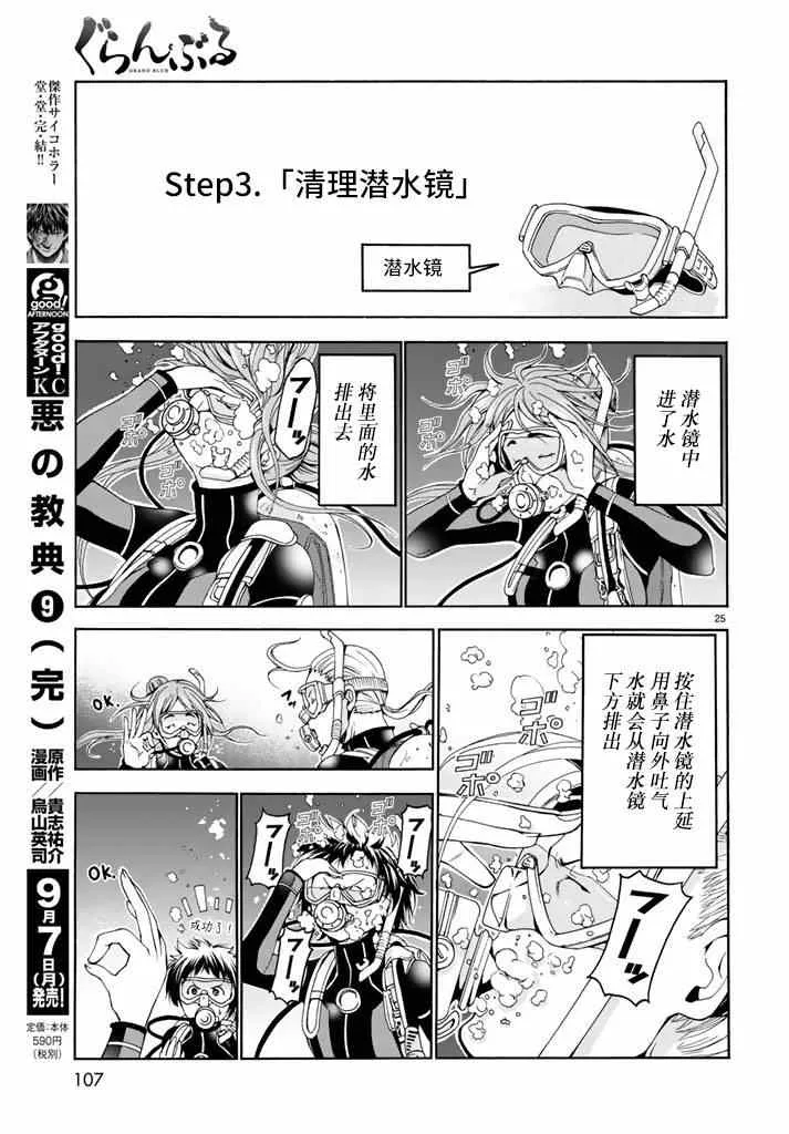 第17话 没有谎言的地方 第25页