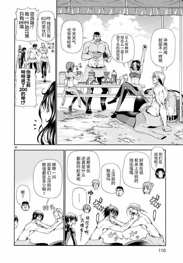 第17话 没有谎言的地方 第28页
