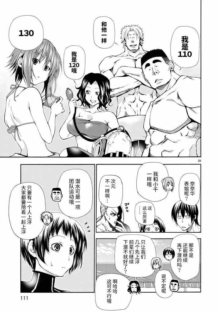 第17话 没有谎言的地方 第29页