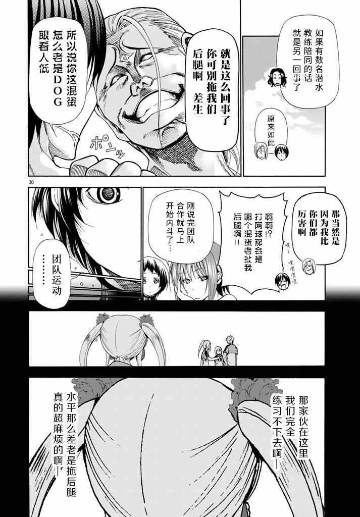 第17话 没有谎言的地方 第30页