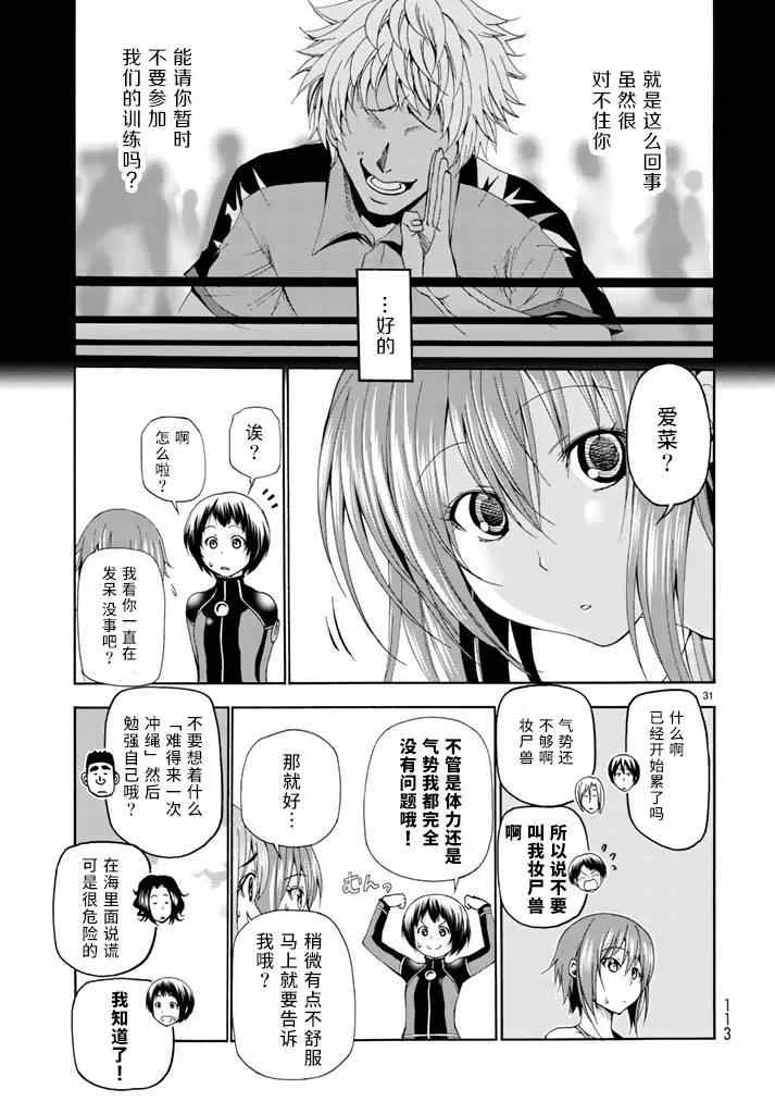 第17话 没有谎言的地方 第31页