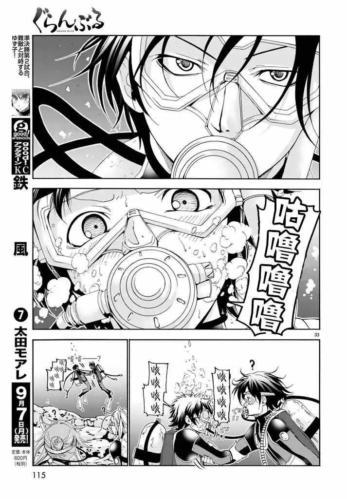 第17话 没有谎言的地方 第33页