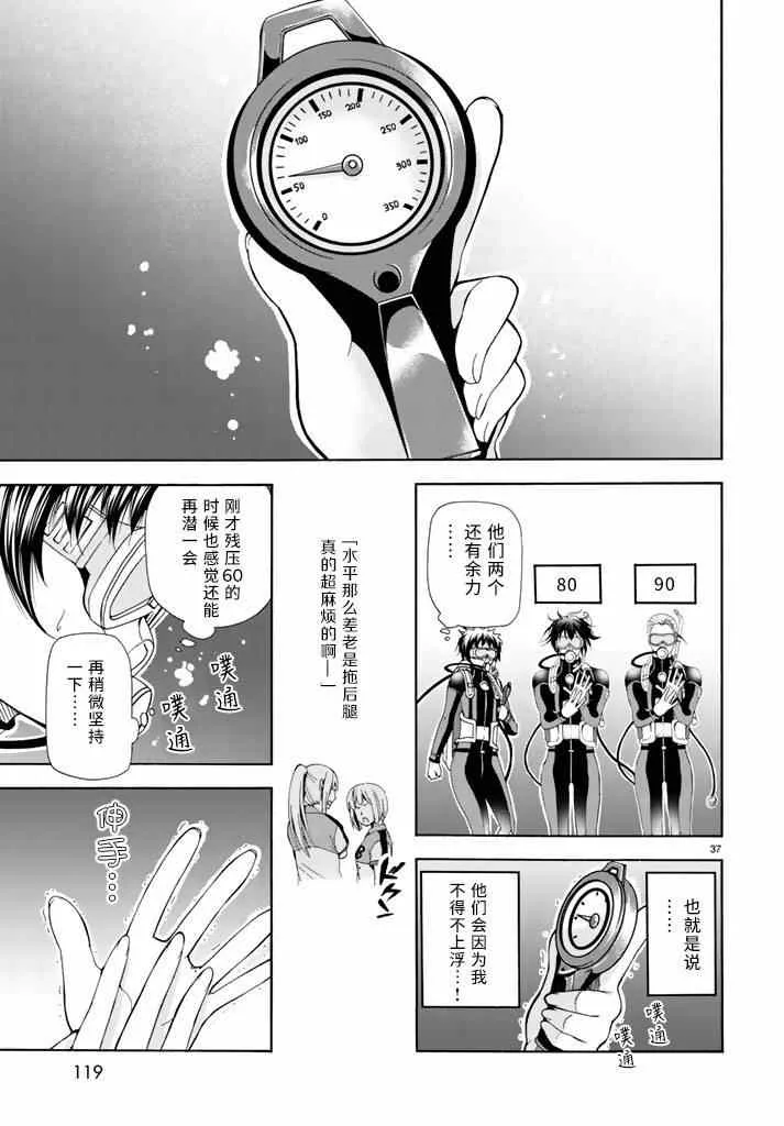 第17话 没有谎言的地方 第37页