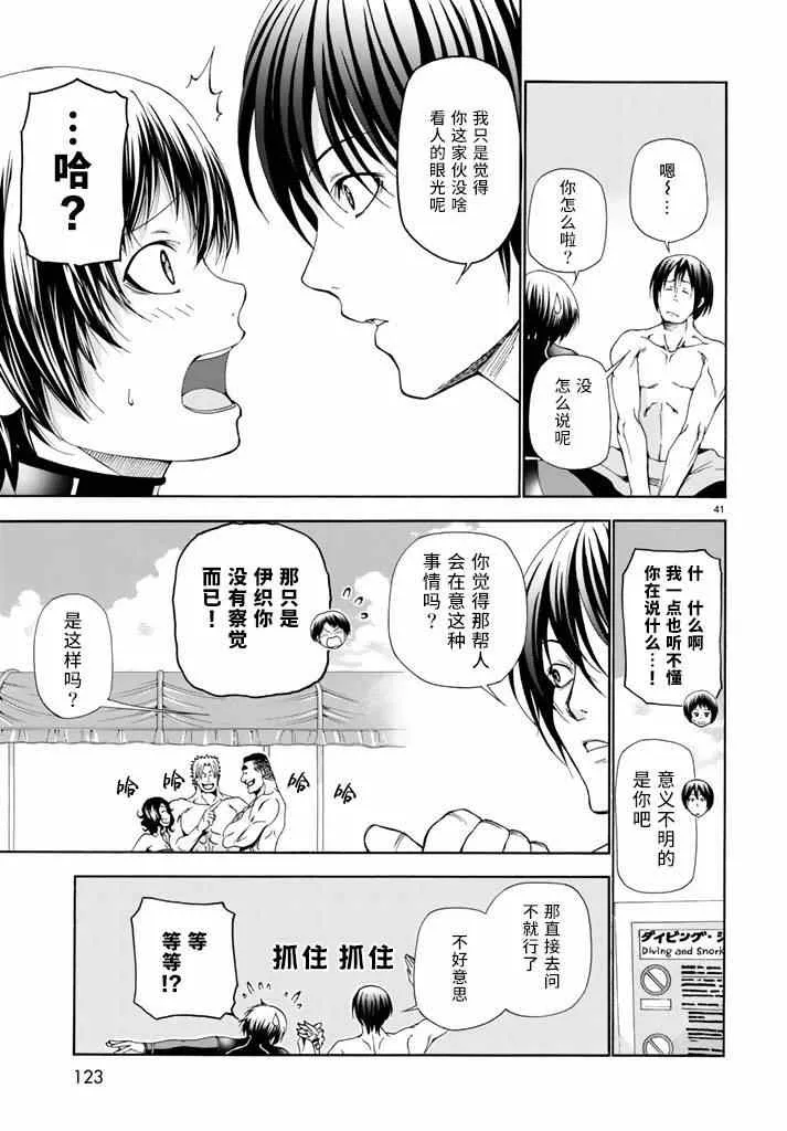 第17话 没有谎言的地方 第41页