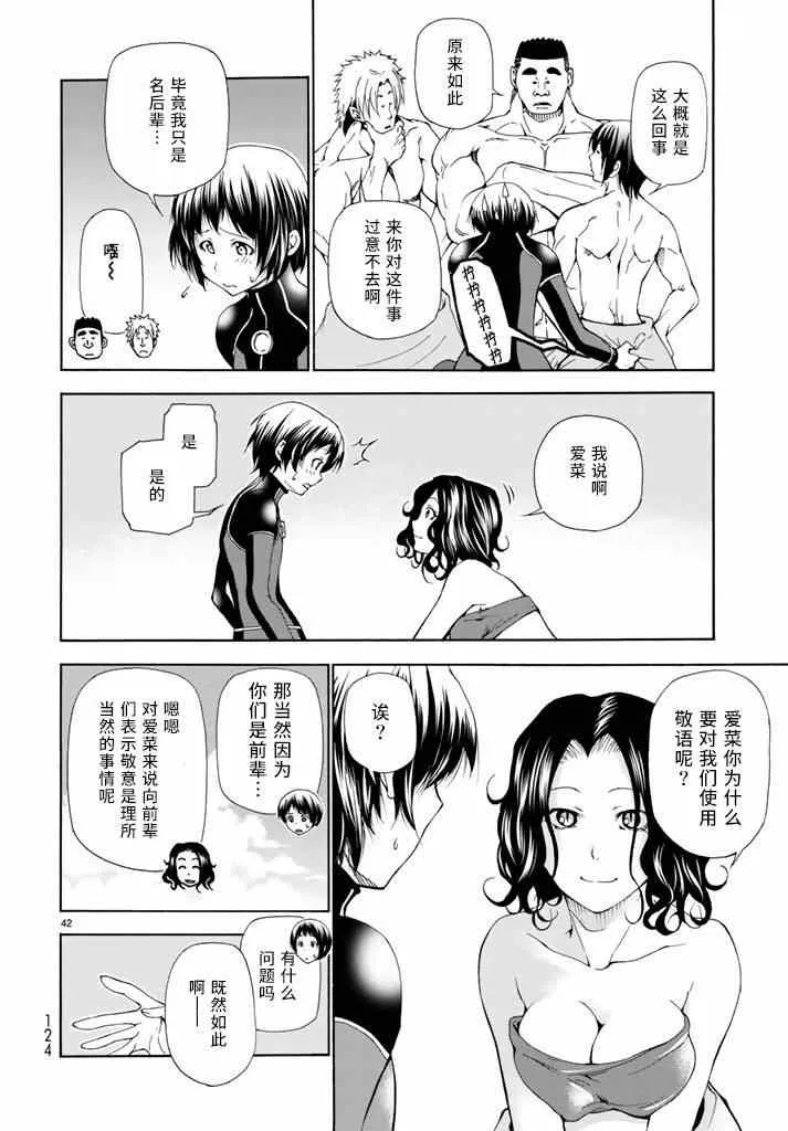第17话 没有谎言的地方 第42页