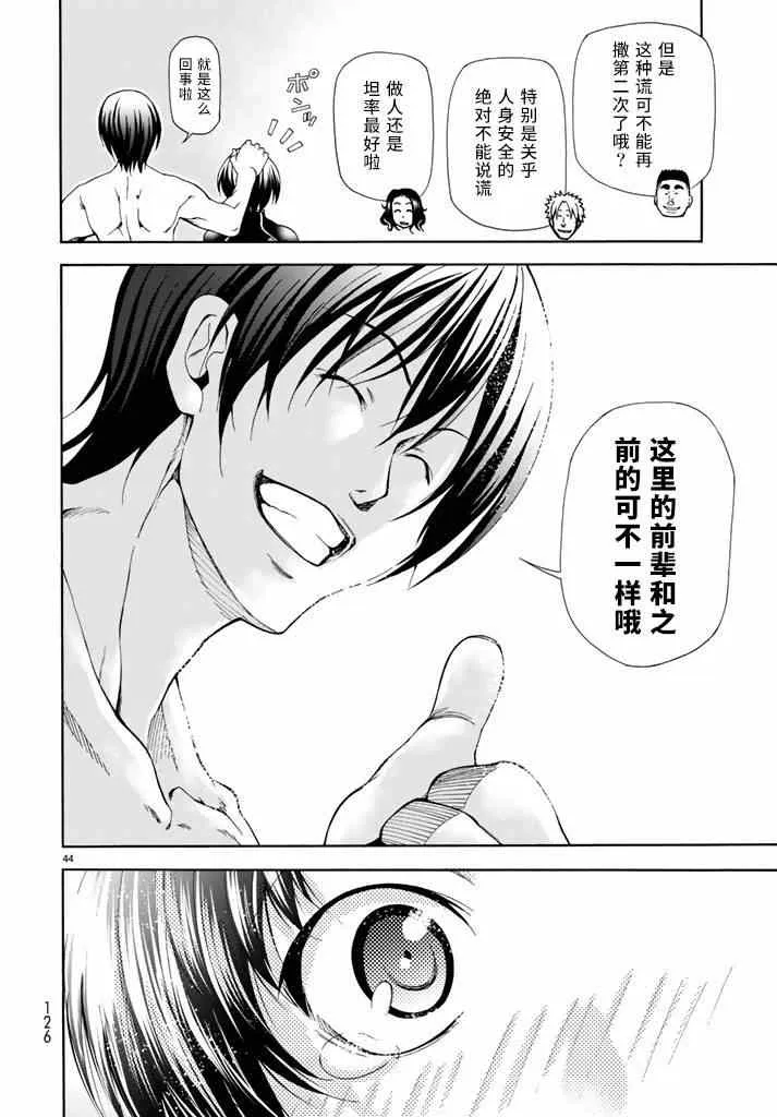 第17话 没有谎言的地方 第44页