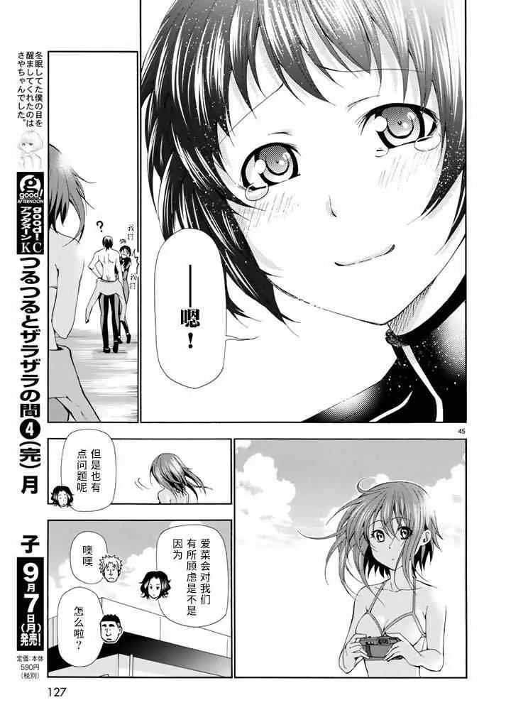 第17话 没有谎言的地方 第45页