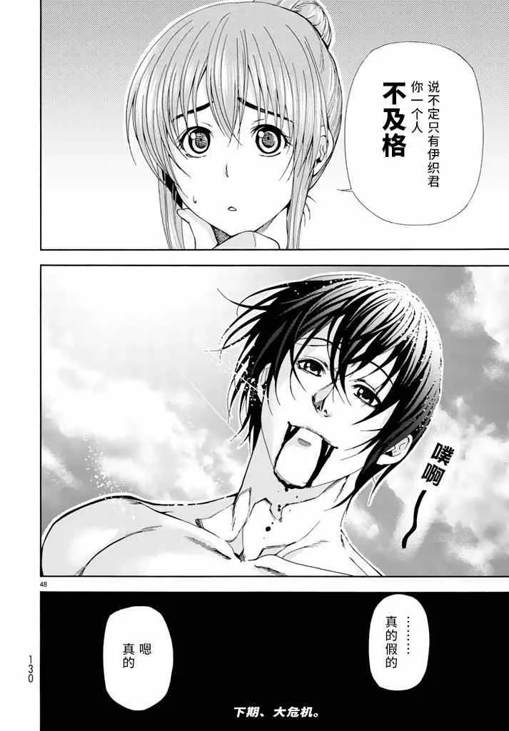 第17话 没有谎言的地方 第47页