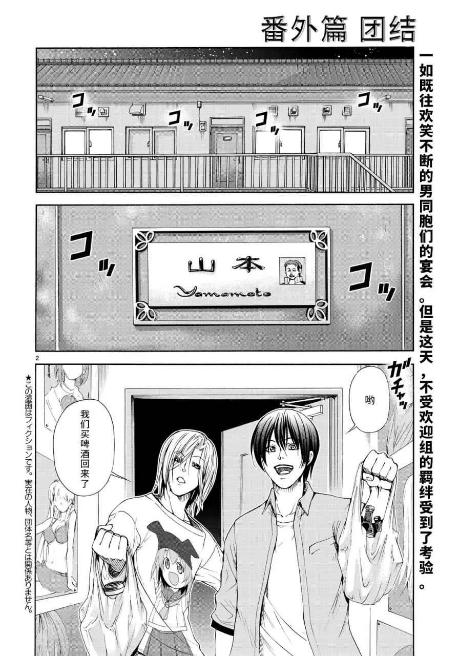 外传：第3话 团结 第1页