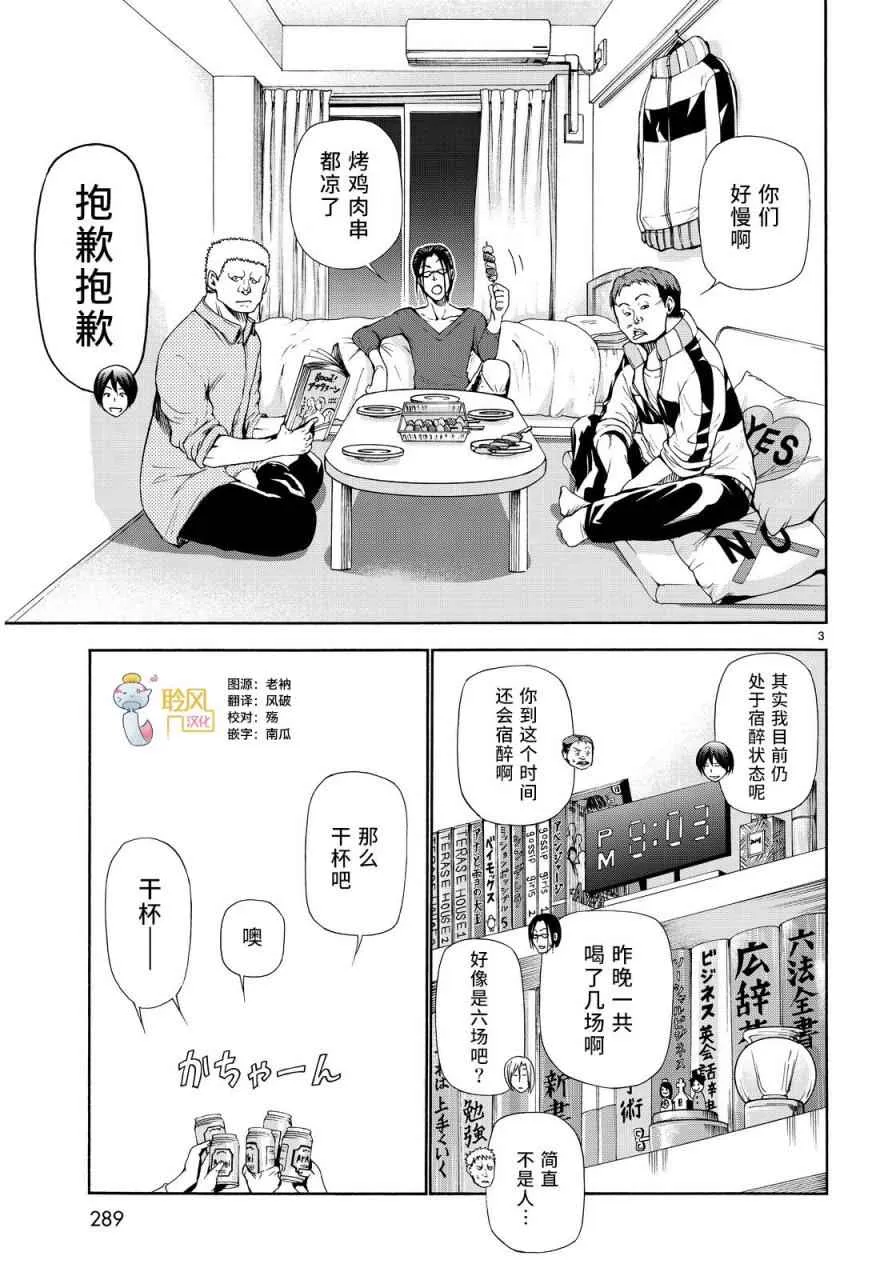 外传：第3话 团结 第2页