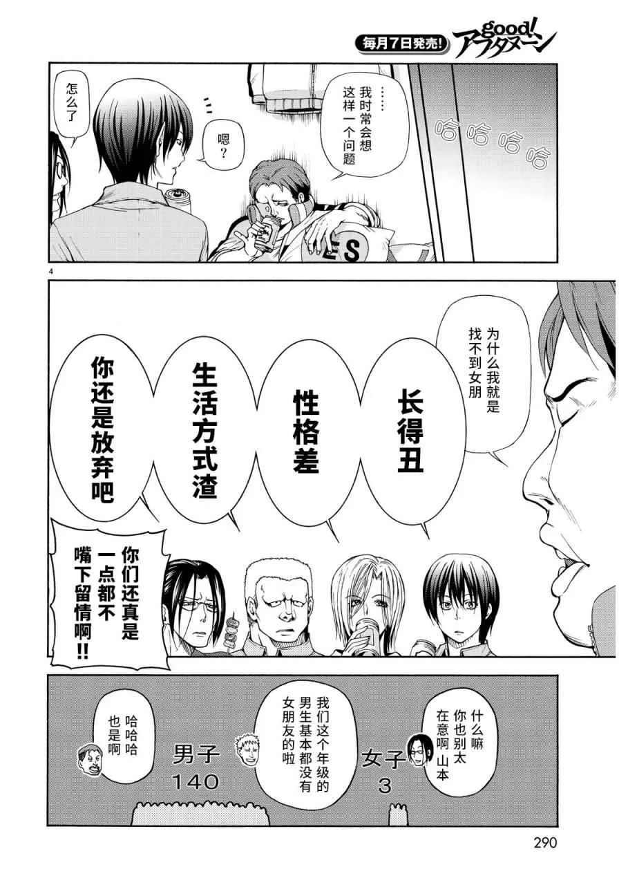 外传：第3话 团结 第3页