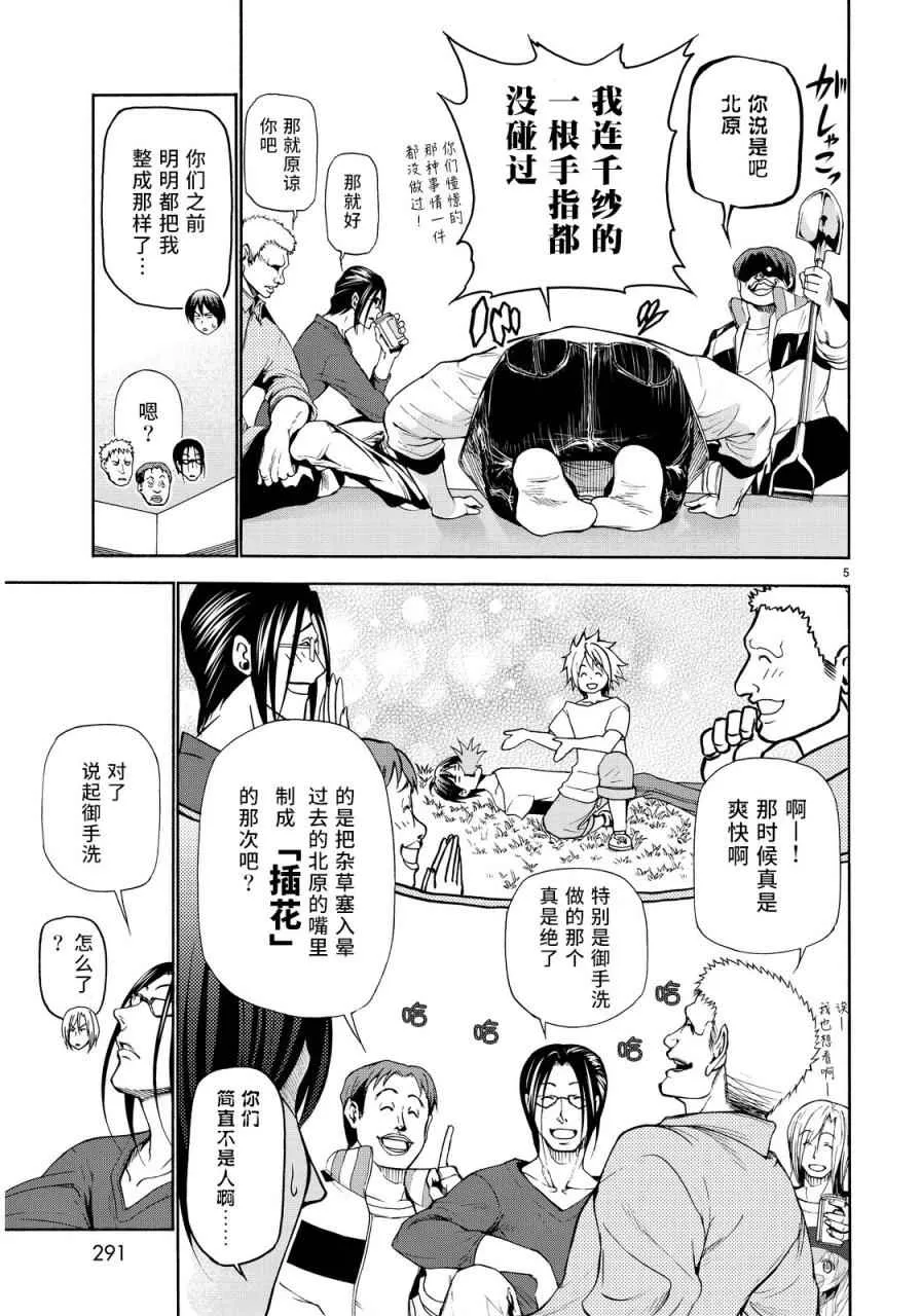 外传：第3话 团结 第4页