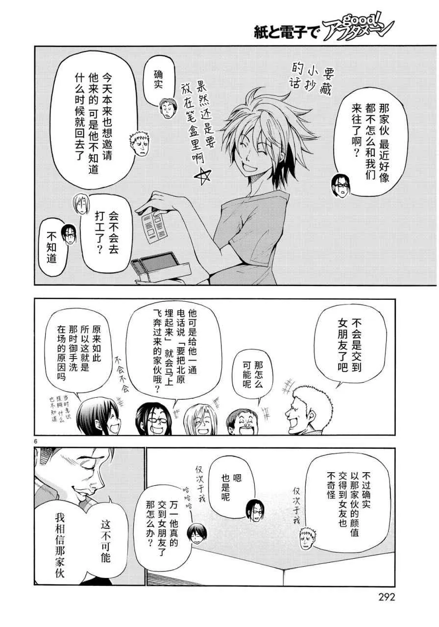 外传：第3话 团结 第5页