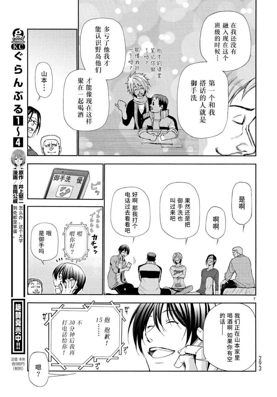 外传：第3话 团结 第6页