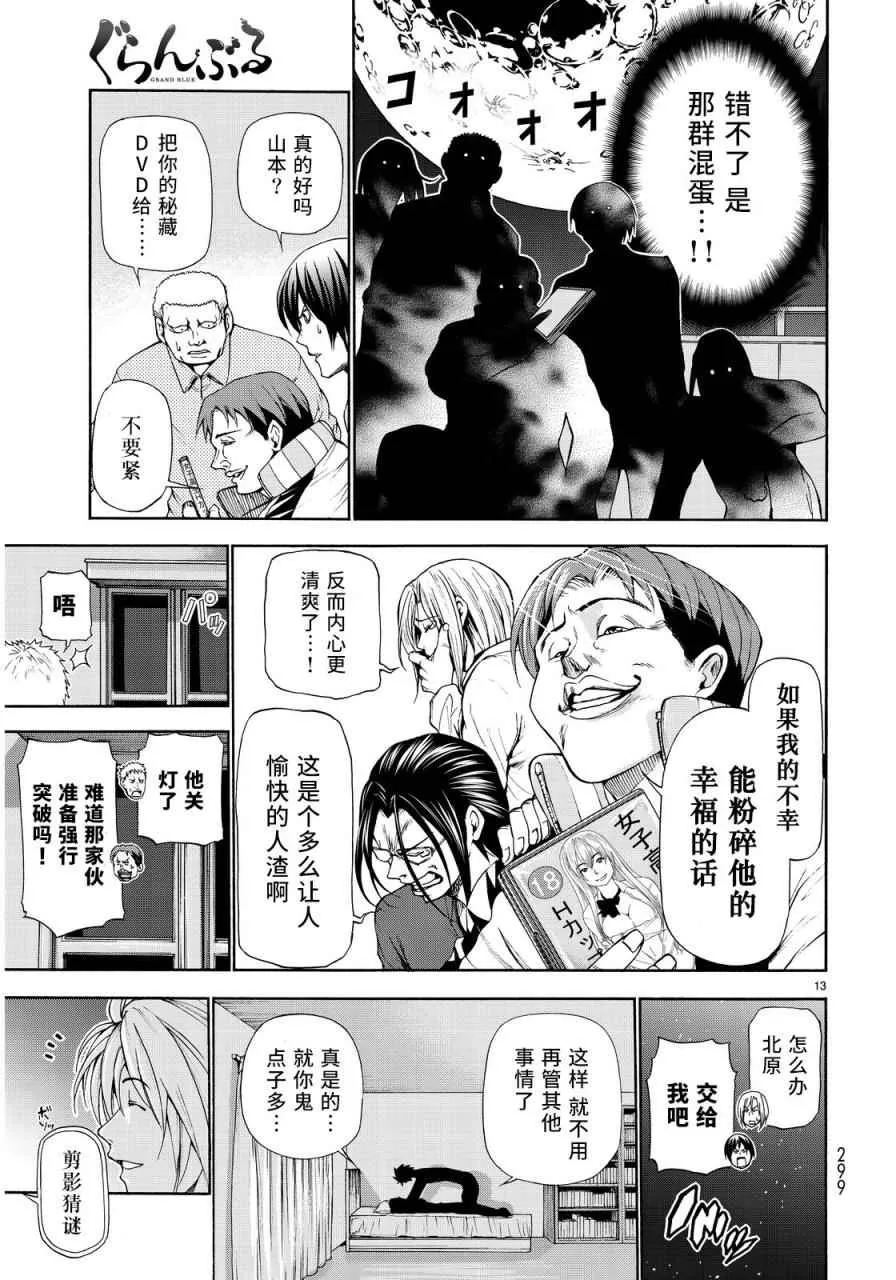 外传：第3话 团结 第12页