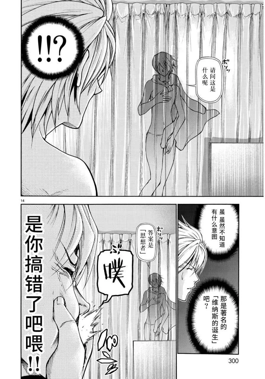 外传：第3话 团结 第13页