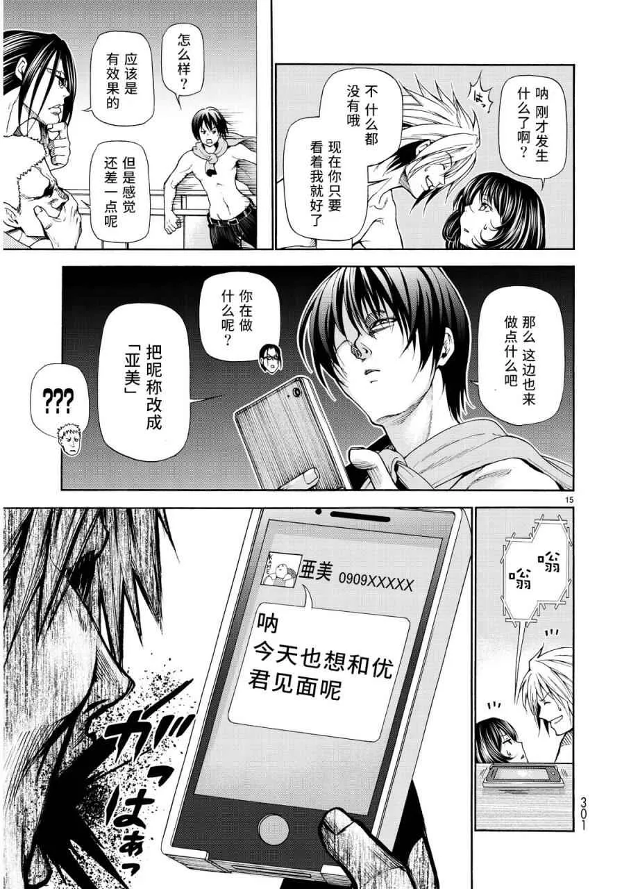 外传：第3话 团结 第14页