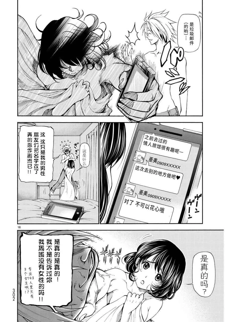 外传：第3话 团结 第15页