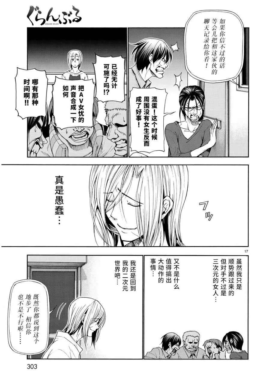 外传：第3话 团结 第16页