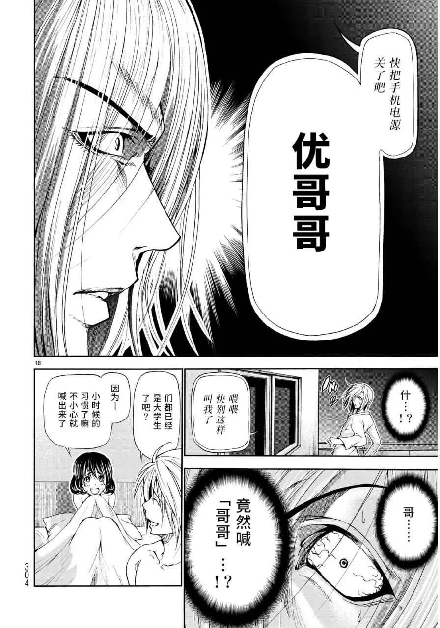 外传：第3话 团结 第17页
