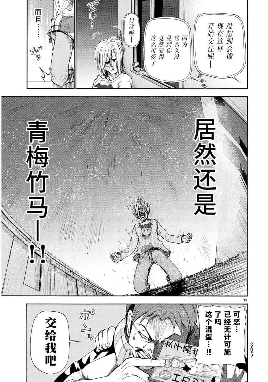 外传：第3话 团结 第18页