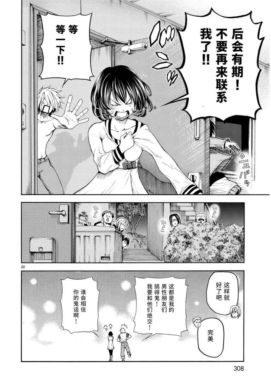 外传：第3话 团结 第21页