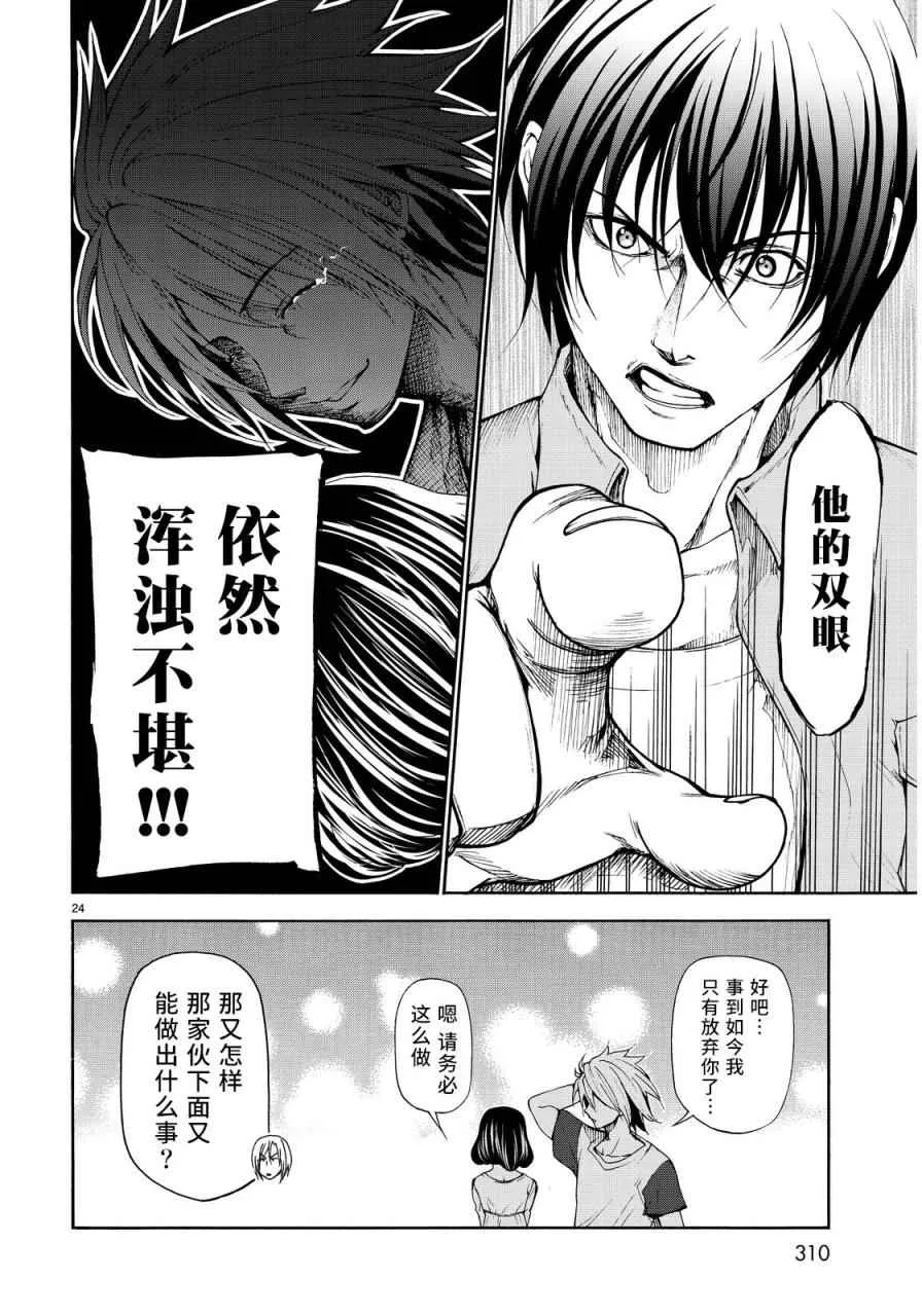 外传：第3话 团结 第23页