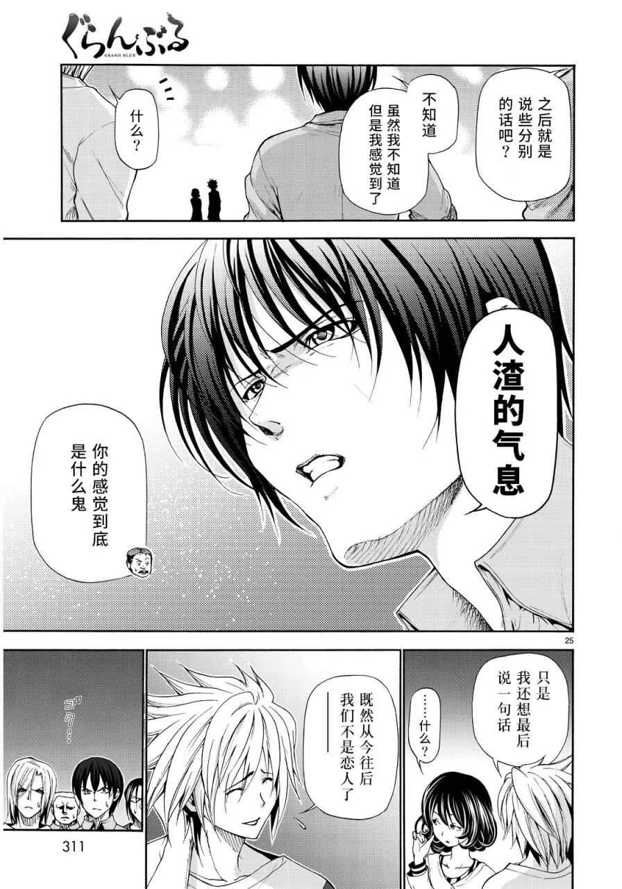 外传：第3话 团结 第24页