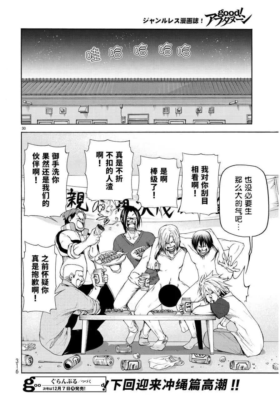 外传：第3话 团结 第28页