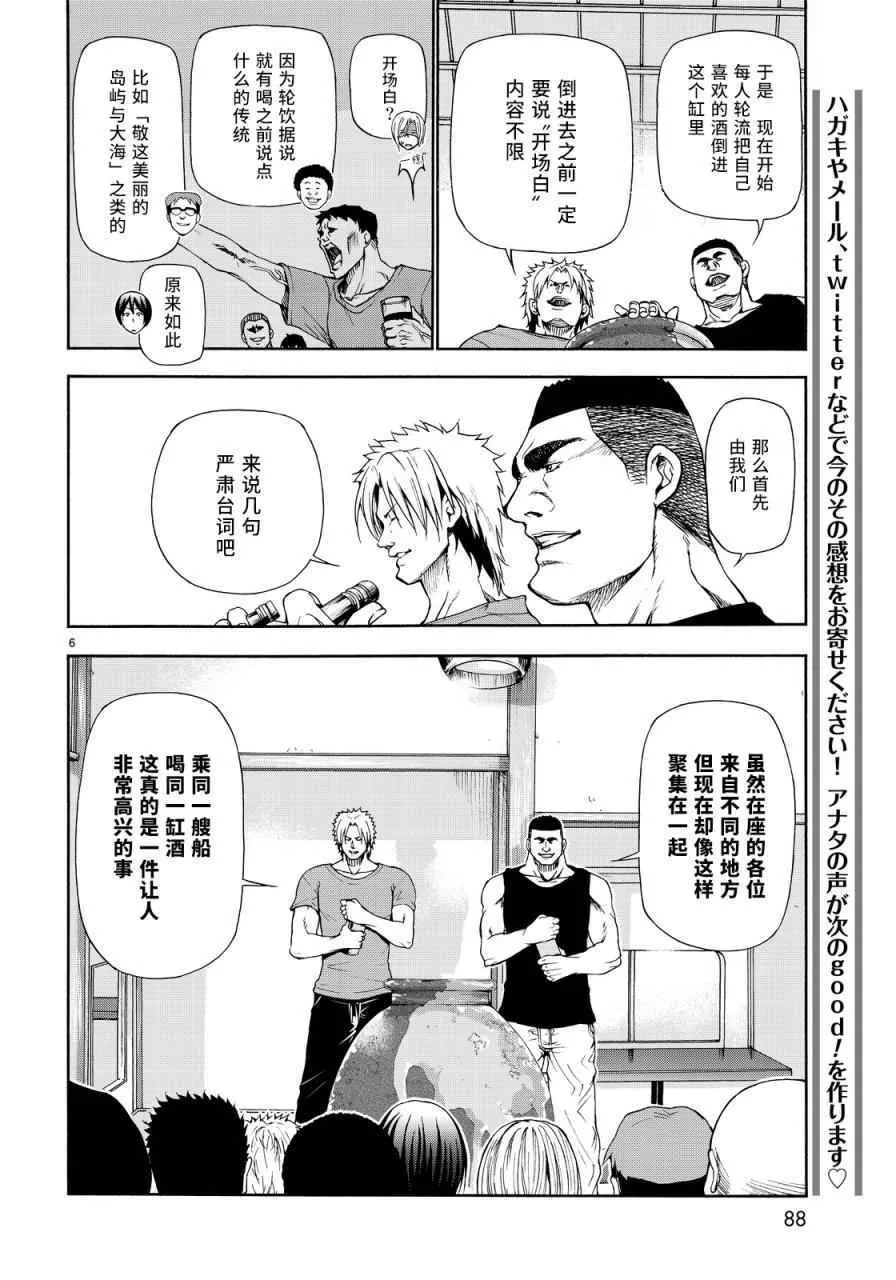 第21话 软饮 第4页