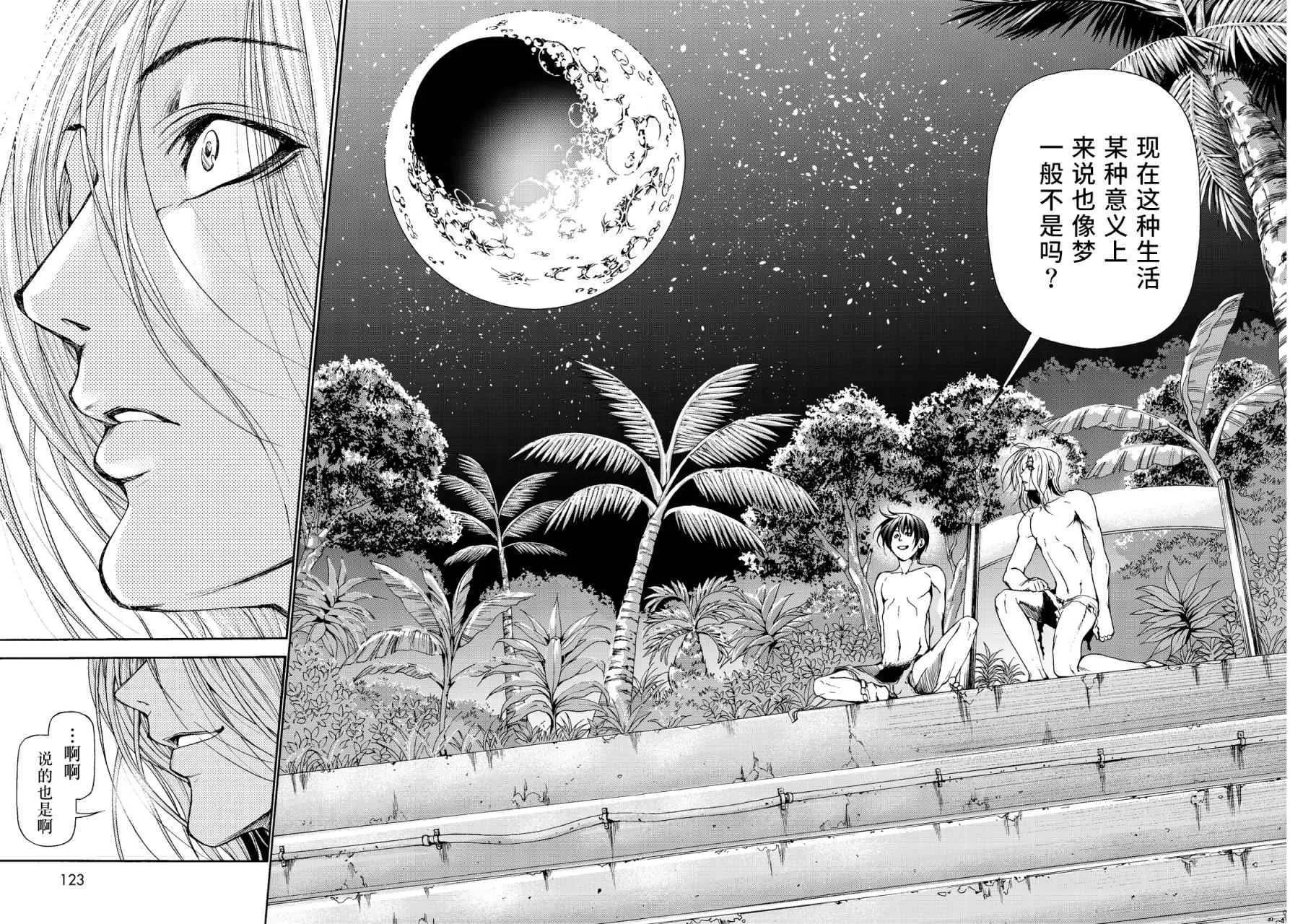 第21话 软饮 第38页