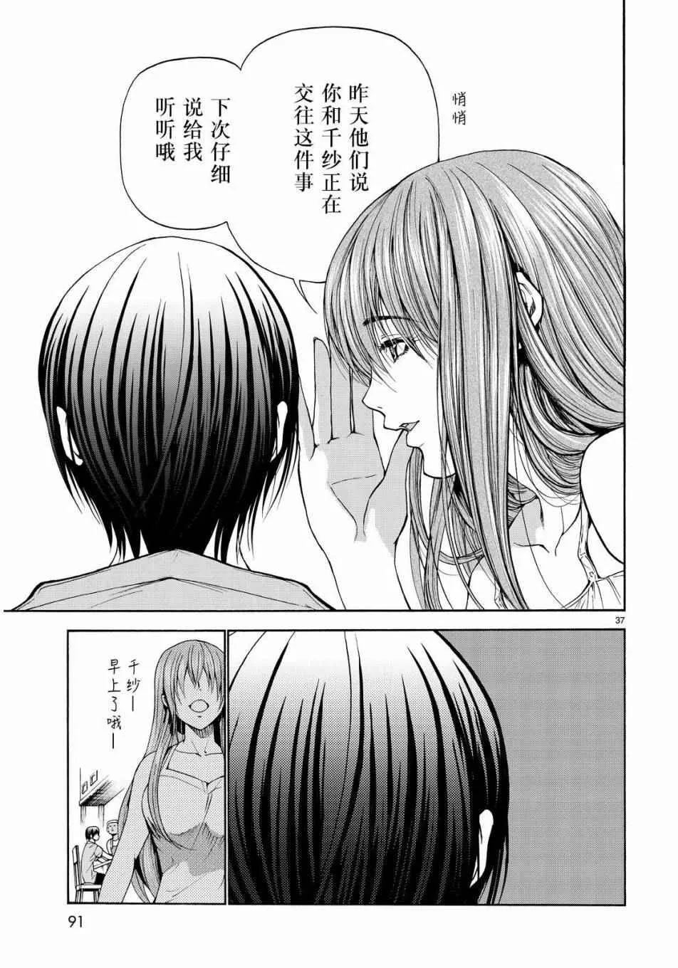 第22话 女子会 第37页