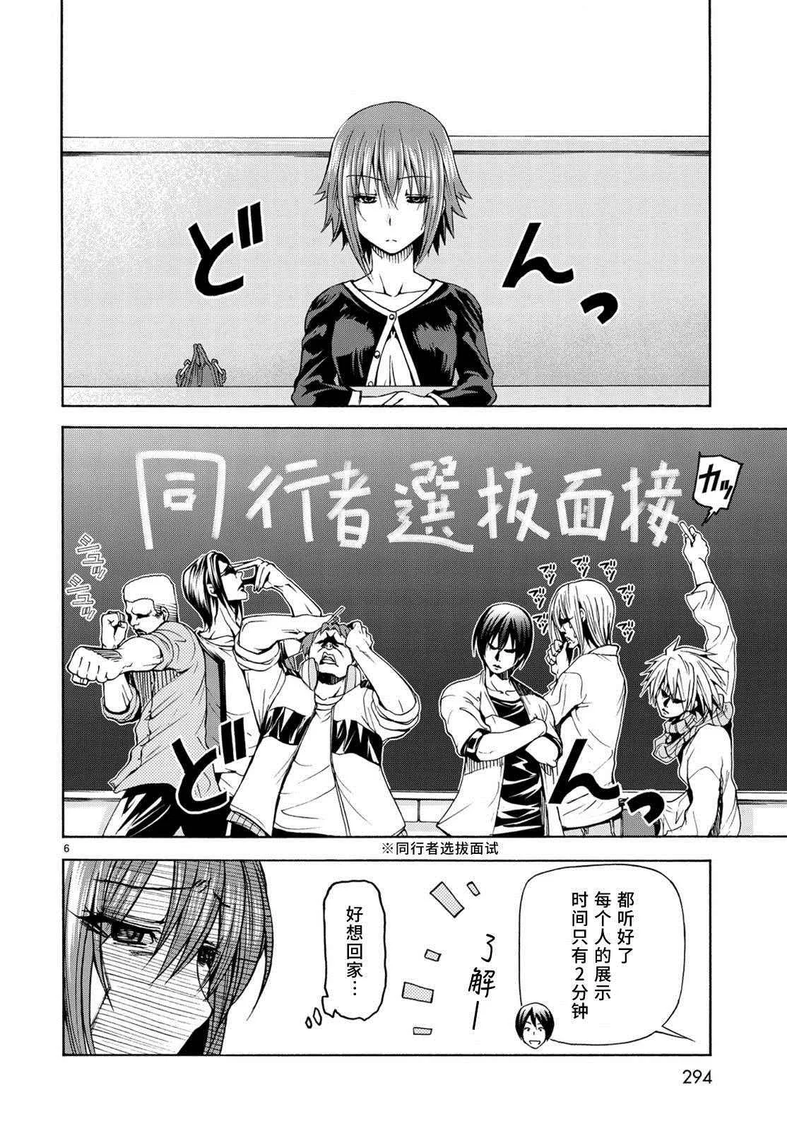 第23话 门票争夺战 第6页