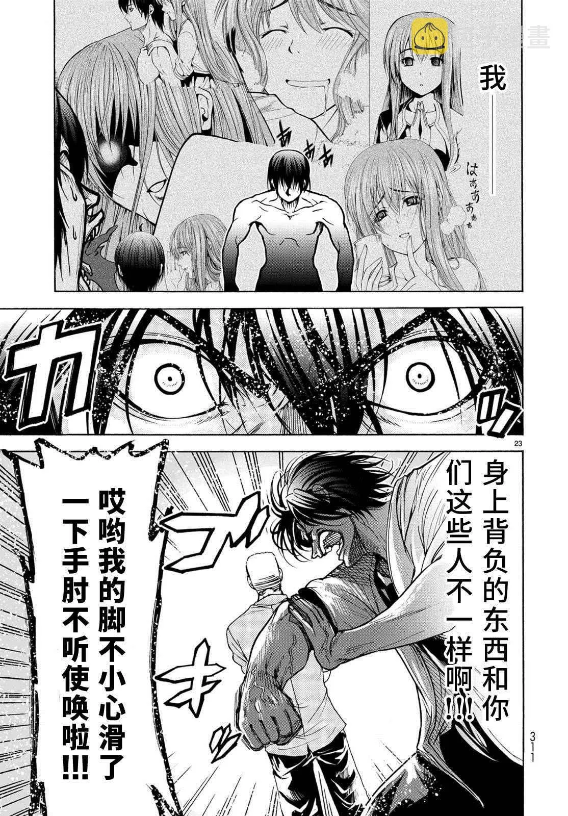 第23话 门票争夺战 第23页