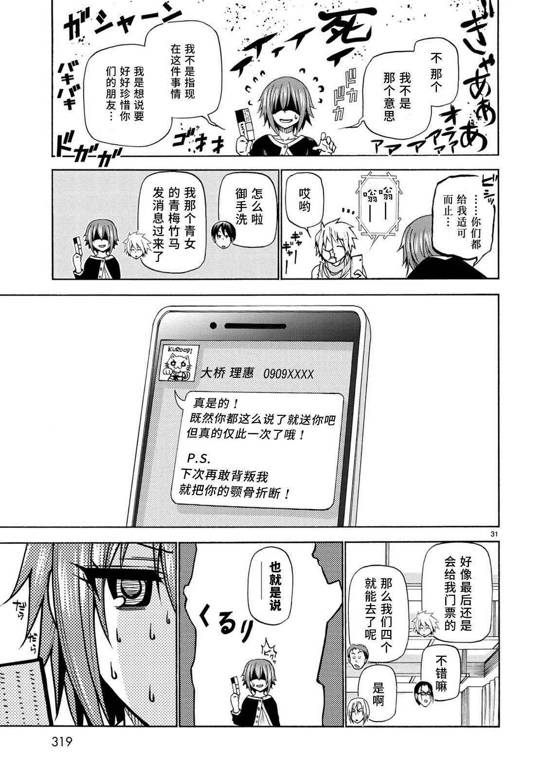 第23话 门票争夺战 第31页