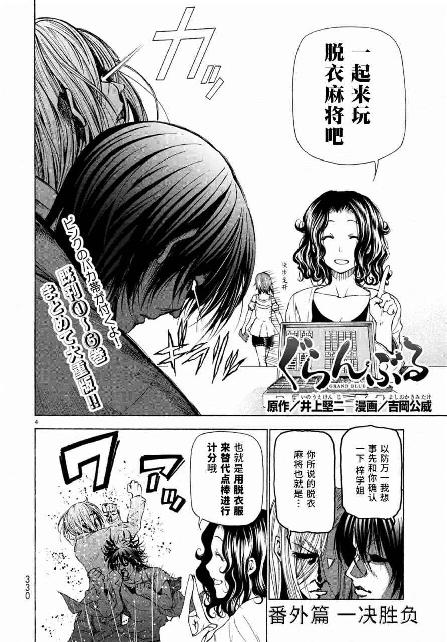 外传：第4话 一决胜负 第4页