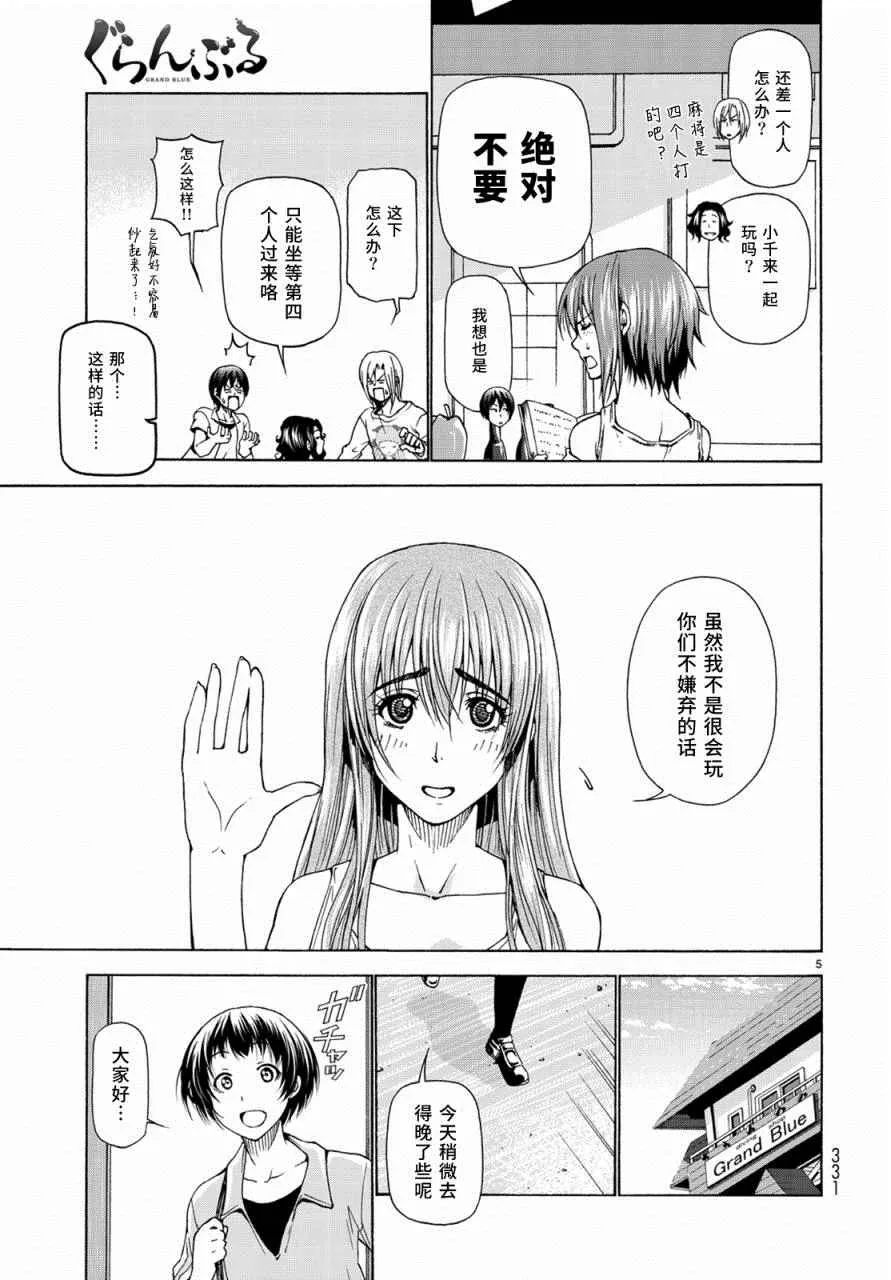 外传：第4话 一决胜负 第5页