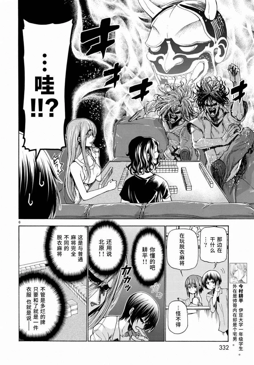 外传：第4话 一决胜负 第6页