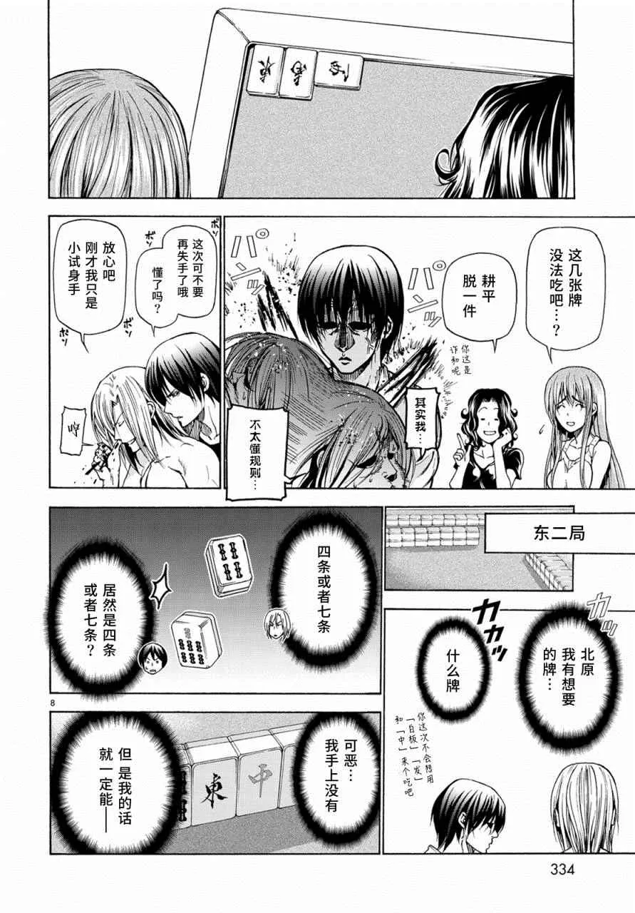 外传：第4话 一决胜负 第8页