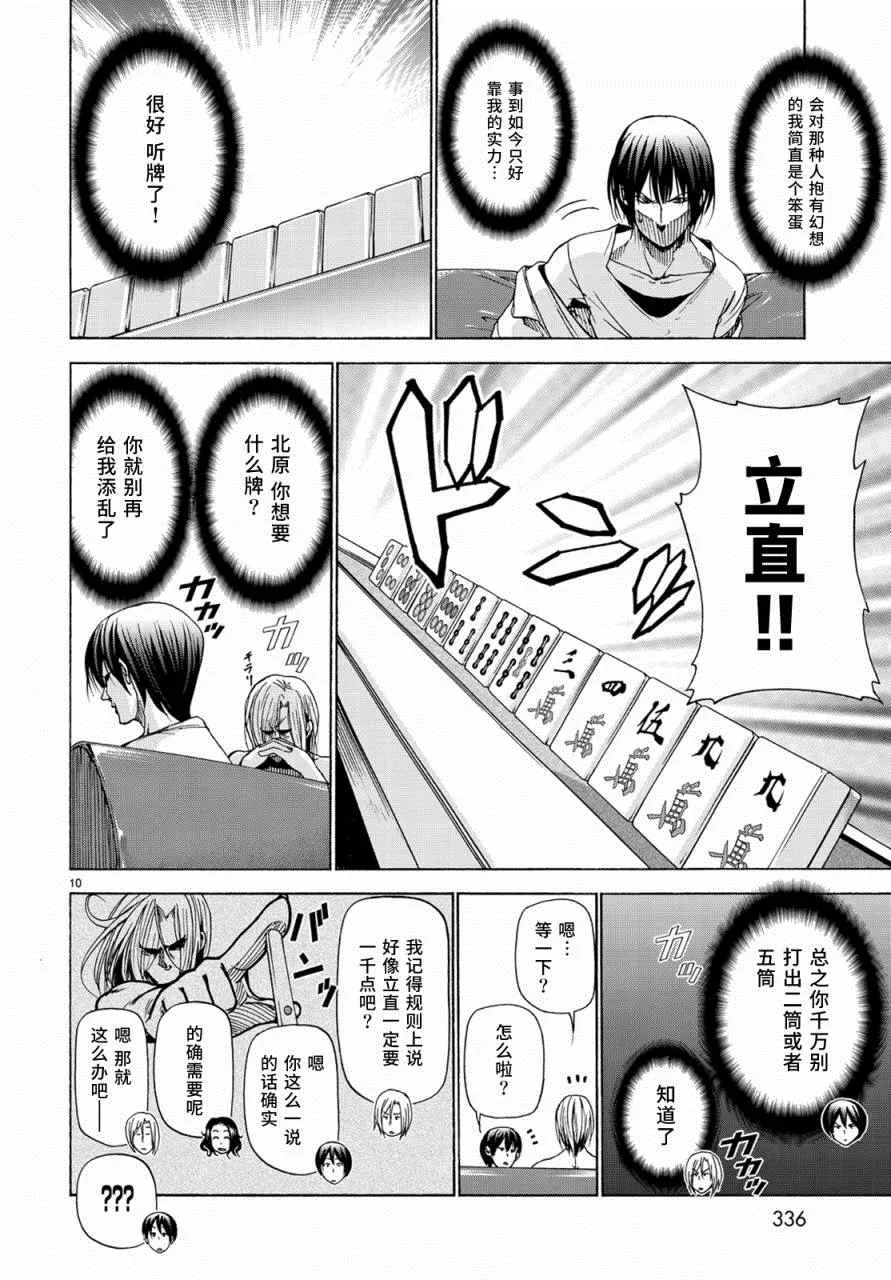 外传：第4话 一决胜负 第10页