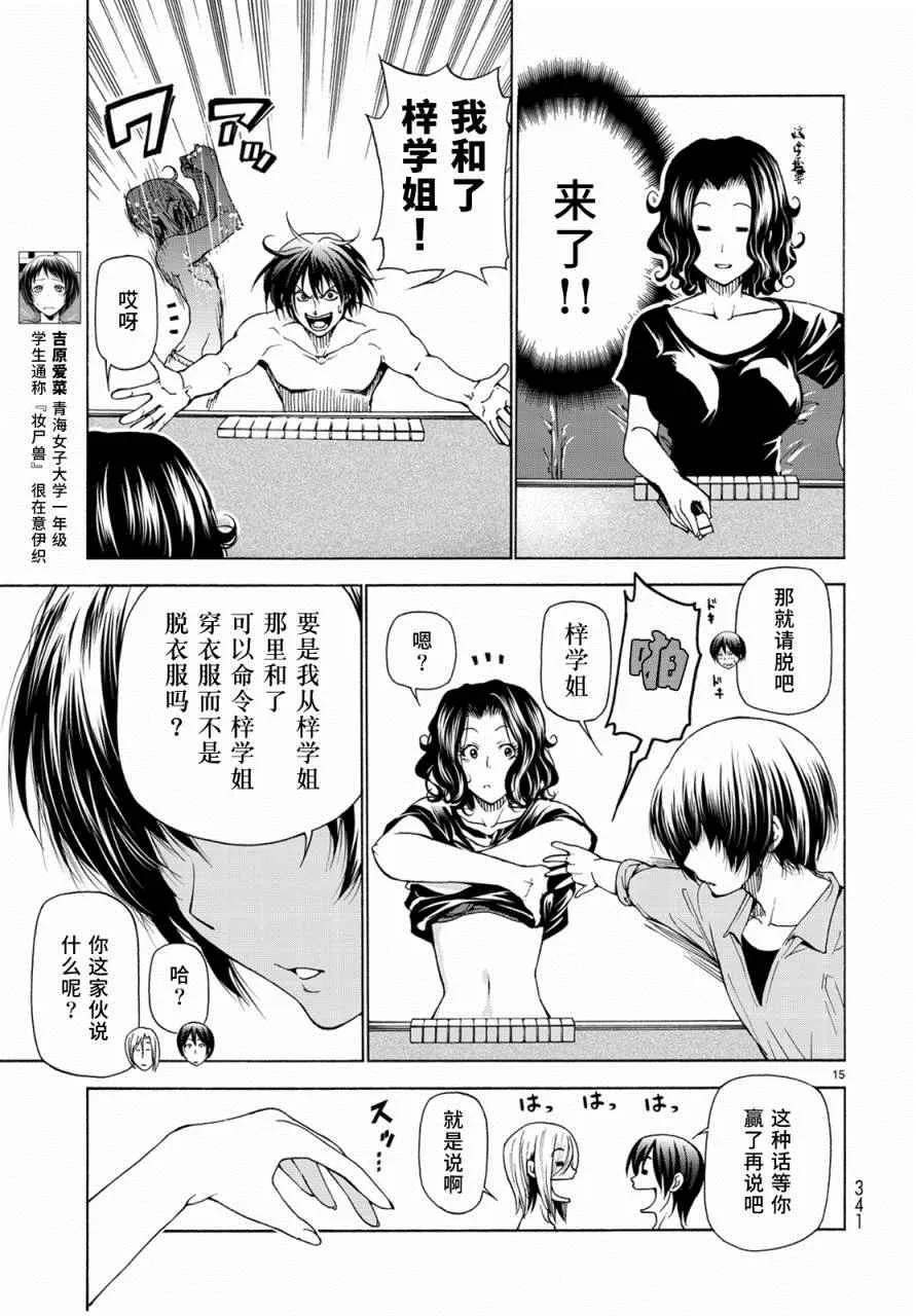 外传：第4话 一决胜负 第15页