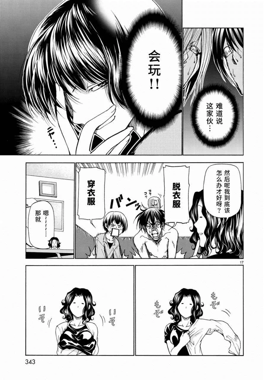外传：第4话 一决胜负 第17页