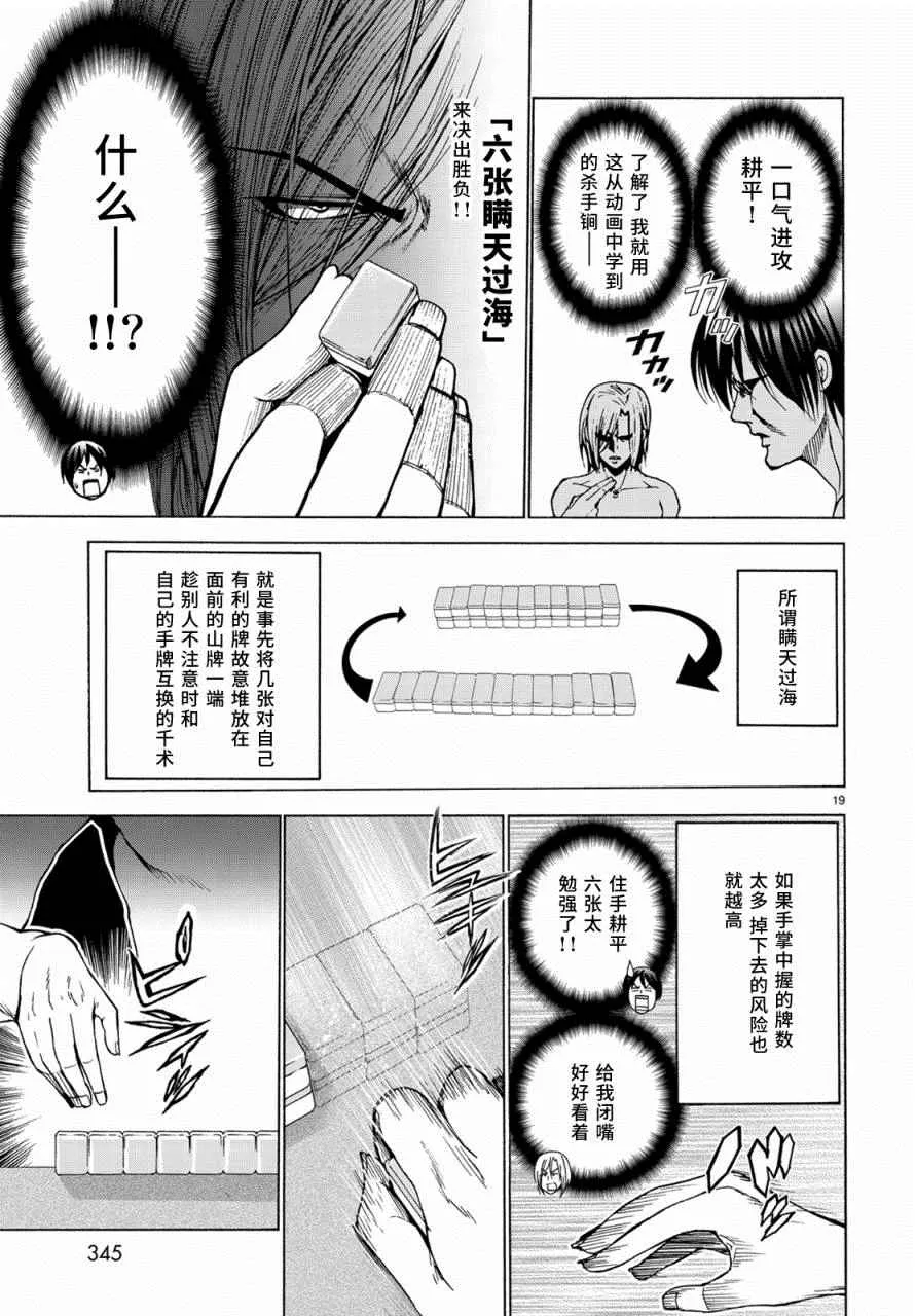 外传：第4话 一决胜负 第19页